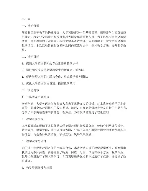 大学英语教师教研活动(3篇)