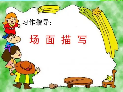 人教版小学语文五年级上册《 口语交际·习作八 ：习作》 优课ppt课件_0