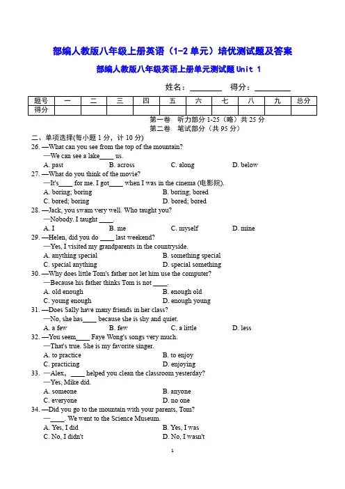 部编人教版八年级上册英语(1-2单元)培优测试题及答案