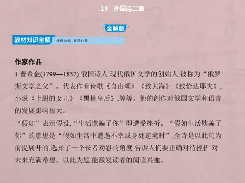 人教部编版七年级下19. 外国诗二首