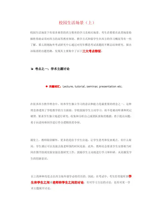 雅思听力场景技巧
