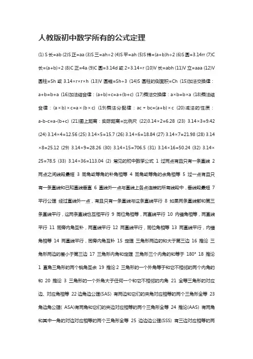 初中数学所有公式