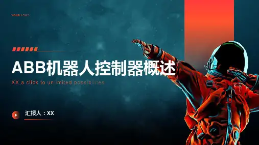ABB机器人控制器概述