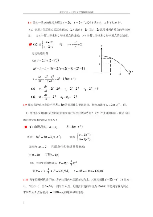 物理学第三版祝之光课后练习答案