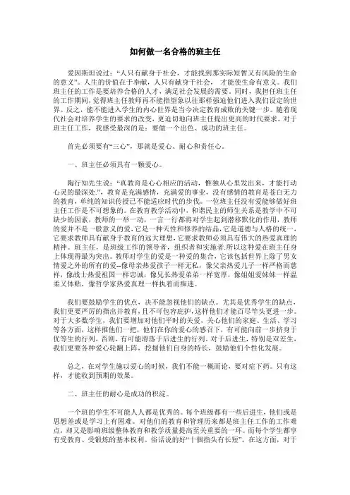 如何做一名合格的班主任 2