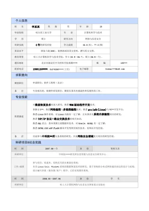 个人求职简历(Resume)[中英文正式版]
