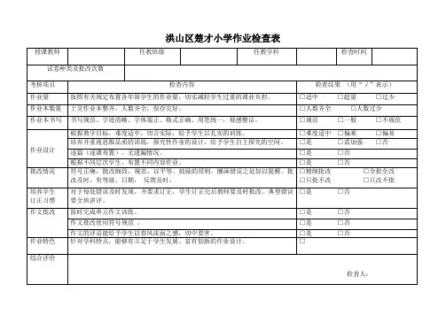 教师作业检查表