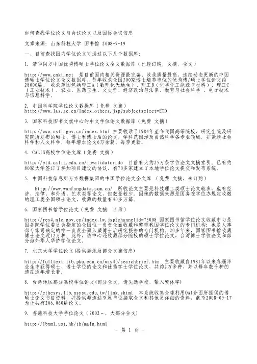 如何查找学位论文与会议论文