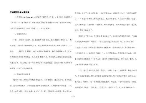干将莫邪传说故事记载