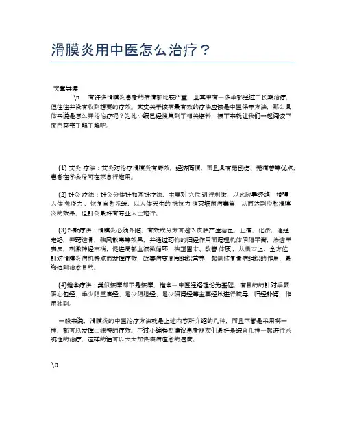 滑膜炎用中医怎么治疗？【健康必备常识】