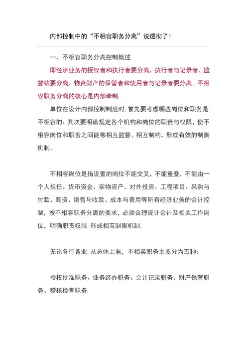 内部控制“不相容职务分离”说透彻了!