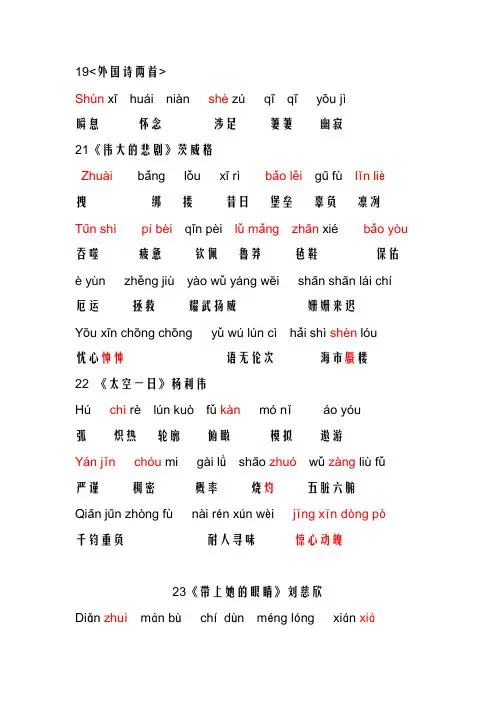 2017人教版七下语文19课-23课重点词语