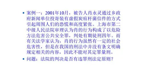 刑法刑法的基本原则PPT课件