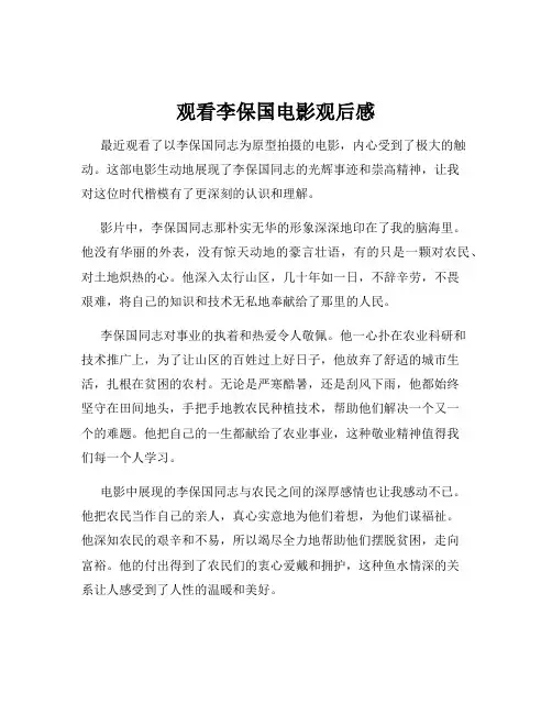 观看李保国电影观后感