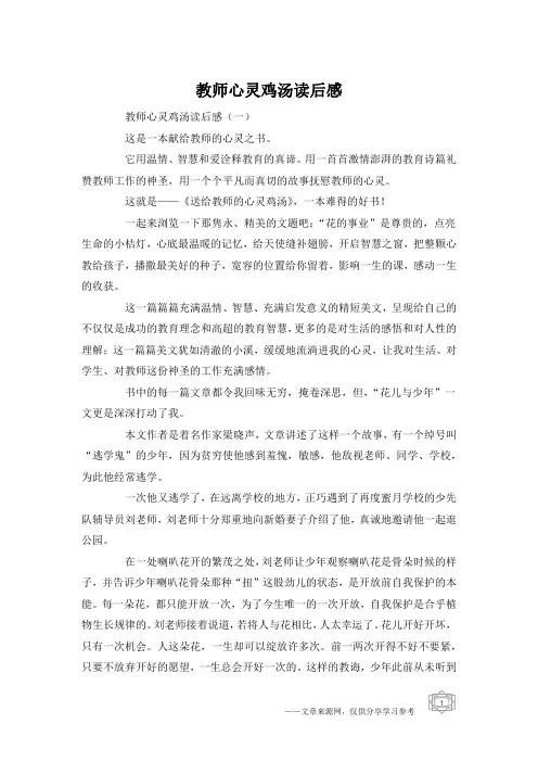教师心灵鸡汤读后感