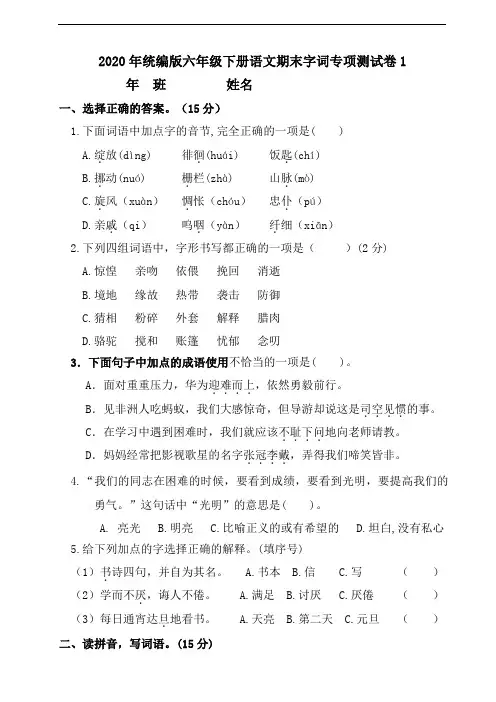 统编版小学语文六年下册期末字词专项测试卷1(含答案)
