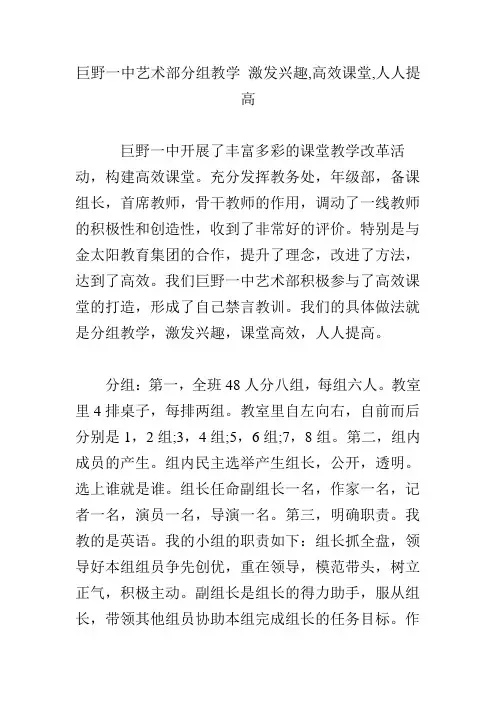 巨野一中艺术部分组教学 激发兴趣,高效课堂,人人提高