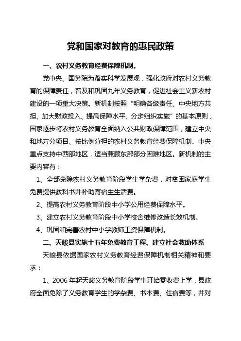 党和国家对教育的惠民政策