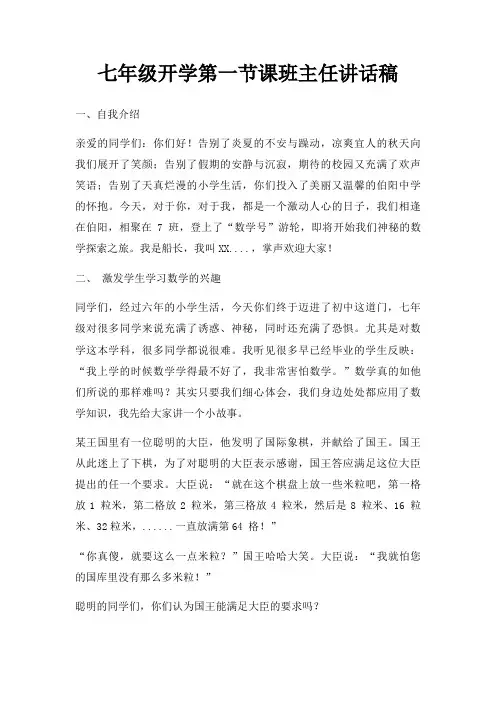 七年级开学第一节课班主任讲话稿三篇