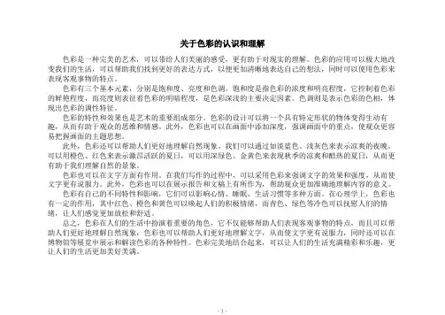 关于色彩的认识和理解