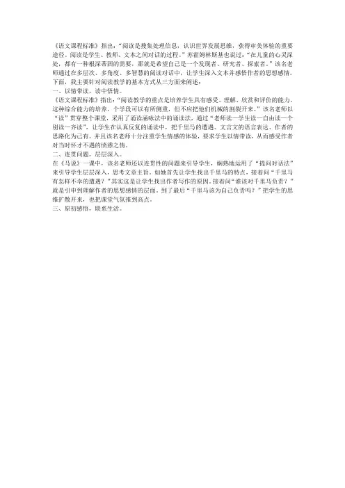 评课《马说》