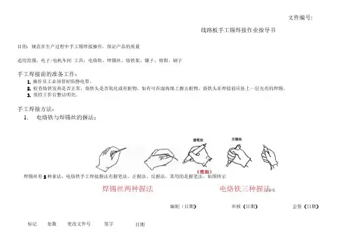 线路板手工锡焊接作业指导书