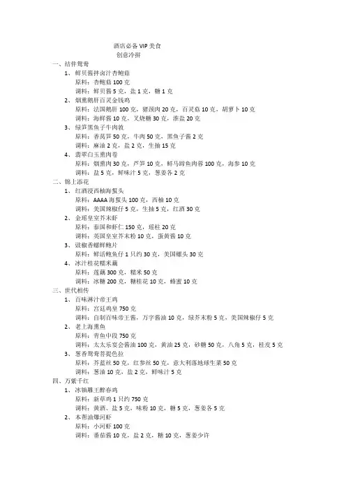 酒店必备VIP美食-文字