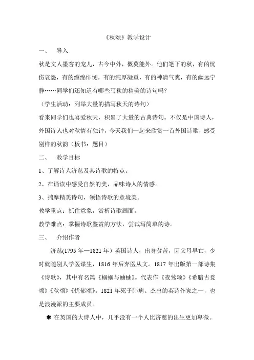 《秋颂》教学设计