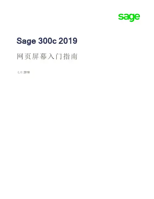 Sage 300c 2019 网页屏幕入门指南说明书