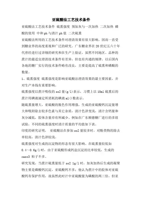 亚硫酸法工艺技术条件