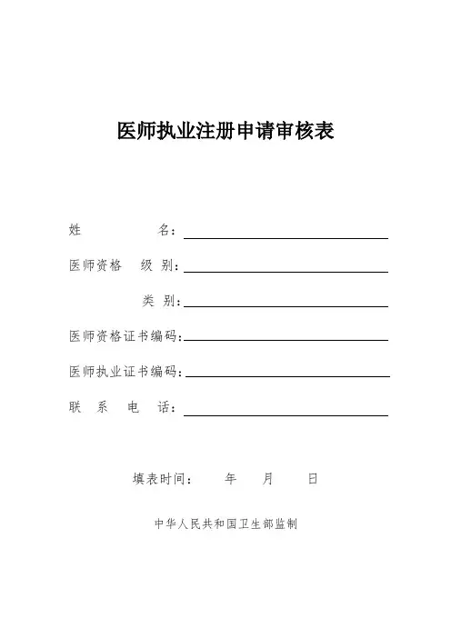 医师执业注册申请审核表最新