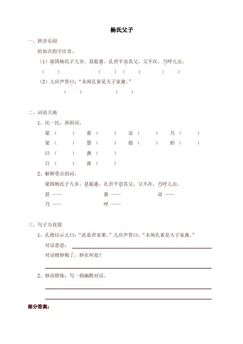 新人教版五年级语文下册同步练习：10杨氏之子(有答案)-精品
