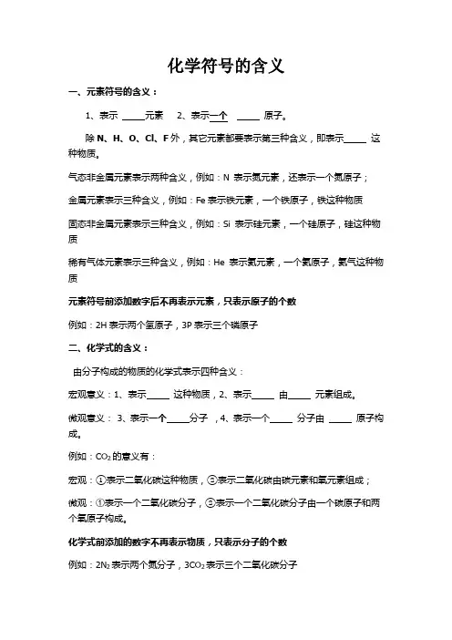 化学符号的含义