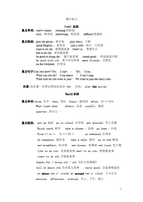GO-for-it七年级下册英语每单元知识点总结加练习