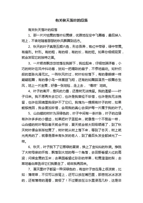 有关秋天落叶的段落