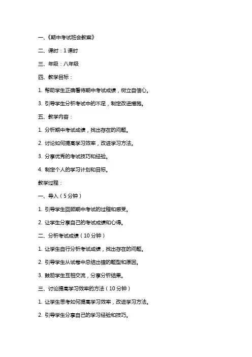 期中考试班会教案