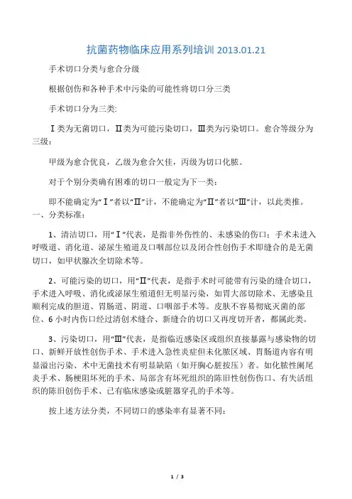 手术切口分级