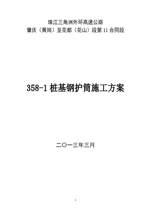 桩基钢护筒施工方案
