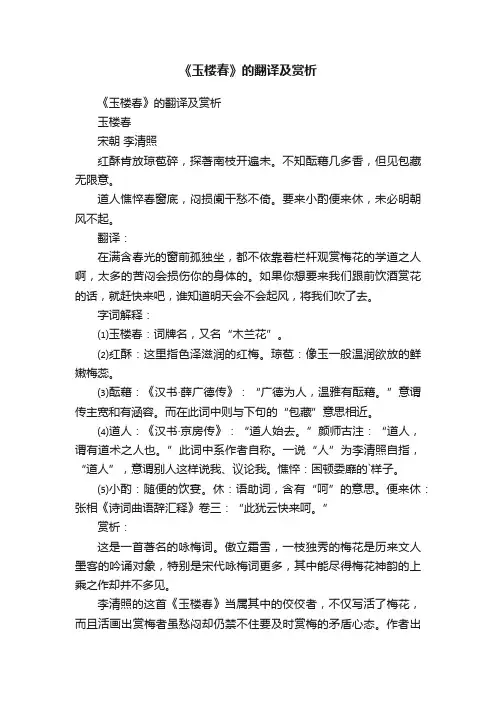 《玉楼春》的翻译及赏析
