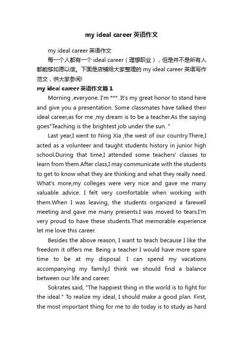 myidealcareer英语作文