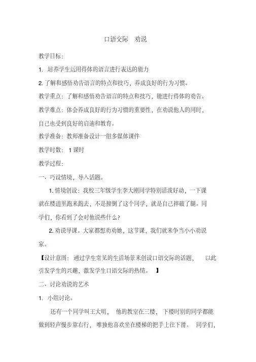 (部编版)三年级下册语文口语交际_劝说(教案)