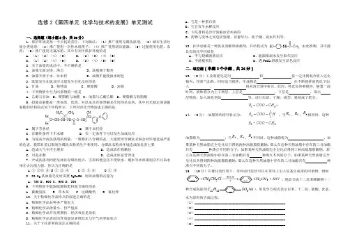 选修2《第四单元 化学与技术的发展》单元测试