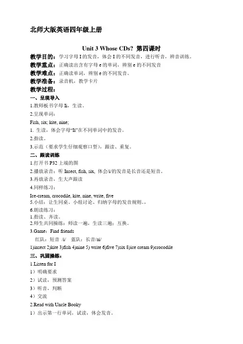北师大【一起】小学英语四上册《unit 3 It is too expensive》word教案 