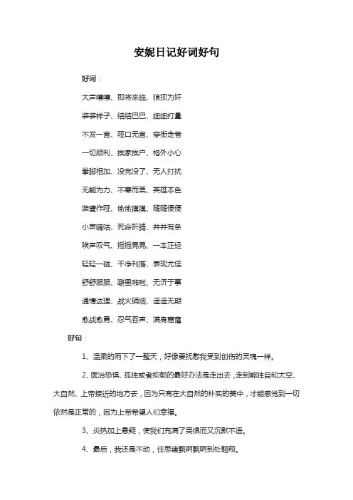 安妮的日记好词好句