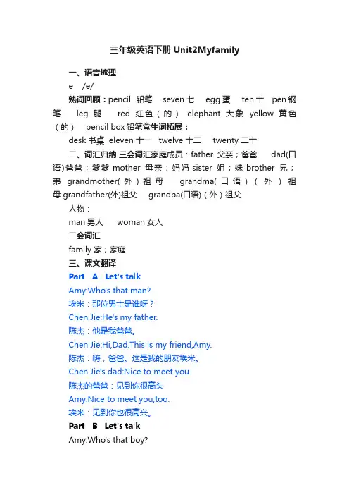 三年级英语下册Unit2Myfamily