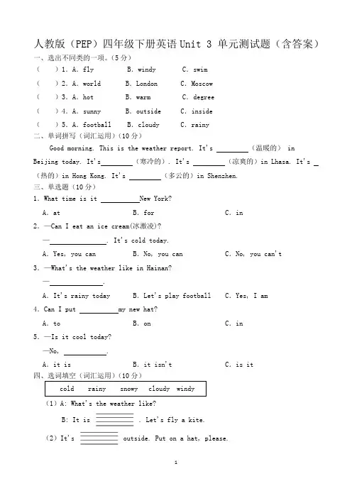 人教版(PEP)四年级下册英语Unit 3 单元测试题(含答案)