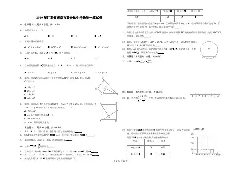 2019年江苏省南京市联合体中考数学一模试卷(解析版)