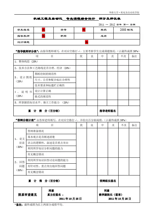 夹具课程设计评议及评分表_最终稿)1