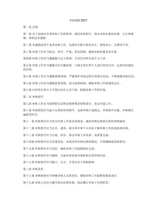 审核通则2017