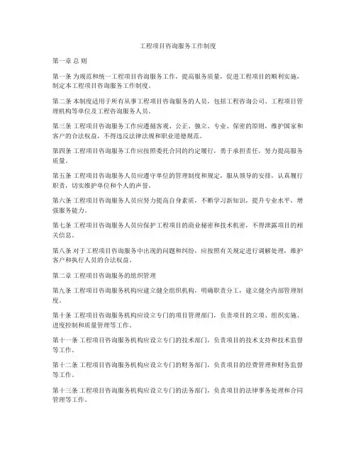 工程项目咨询服务工作制度